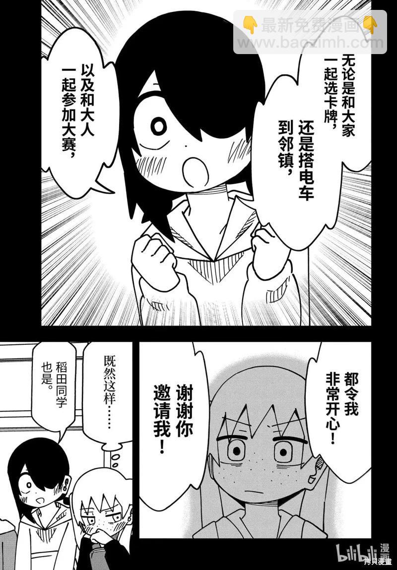 什麼情況都不知道的轉校生一個勁的湊過來 - 第186話 - 5