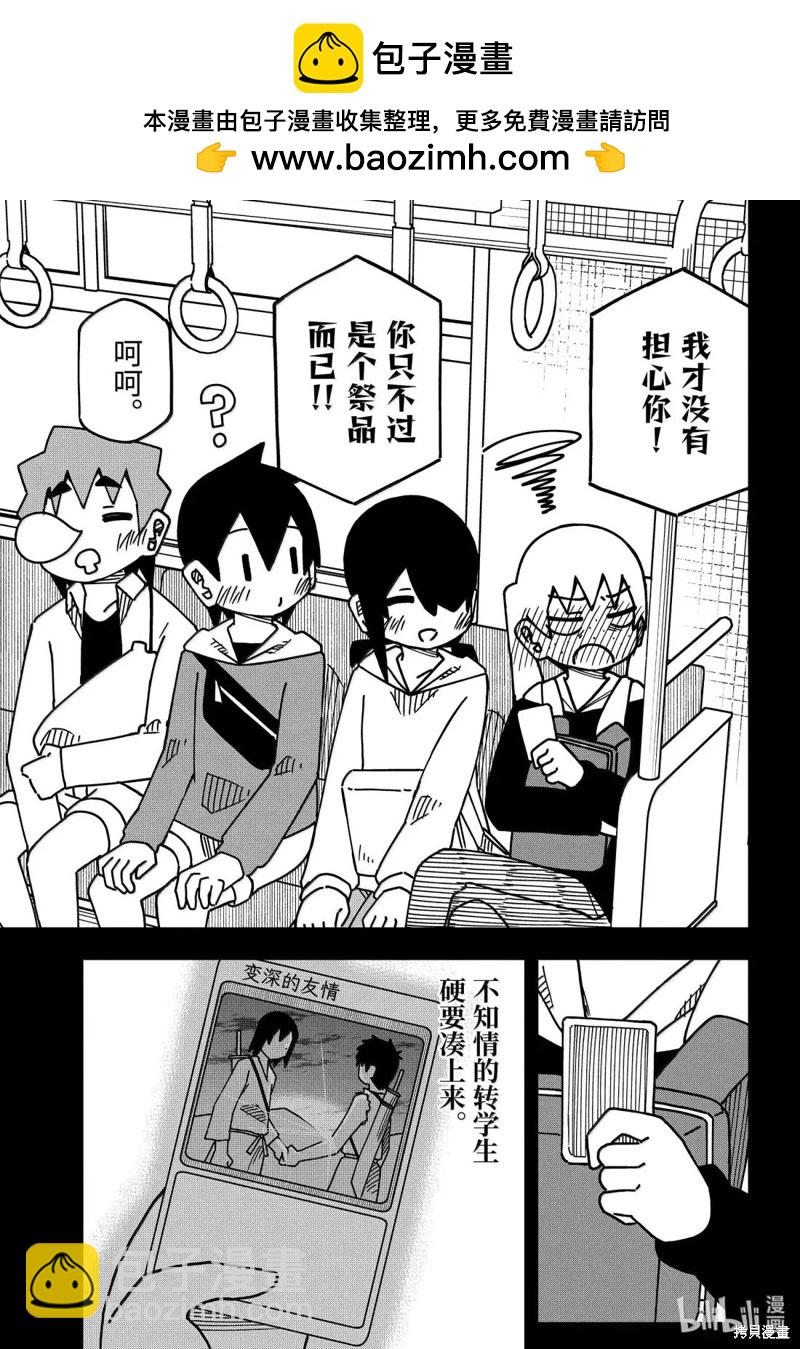 什麼情況都不知道的轉校生一個勁的湊過來 - 第186話 - 1
