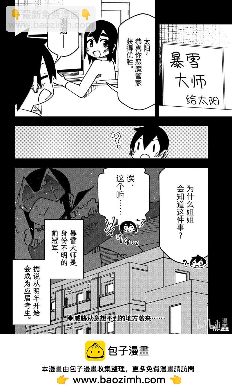 什麼情況都不知道的轉校生一個勁的湊過來 - 第186話 - 2