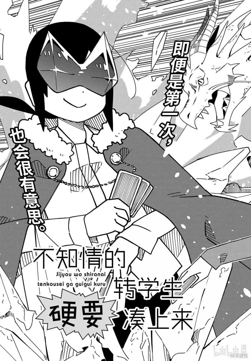什麼情況都不知道的轉校生一個勁的湊過來 - 第186話 - 3