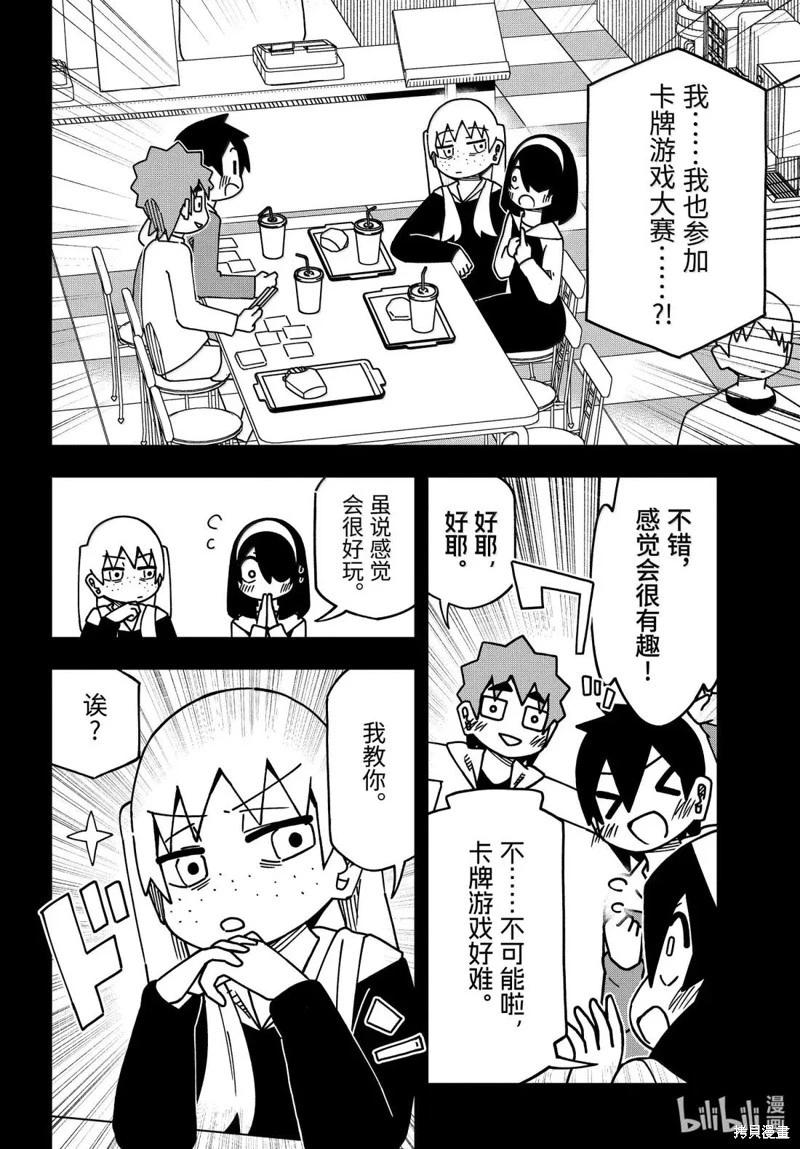 什麼情況都不知道的轉校生一個勁的湊過來 - 第186話 - 4