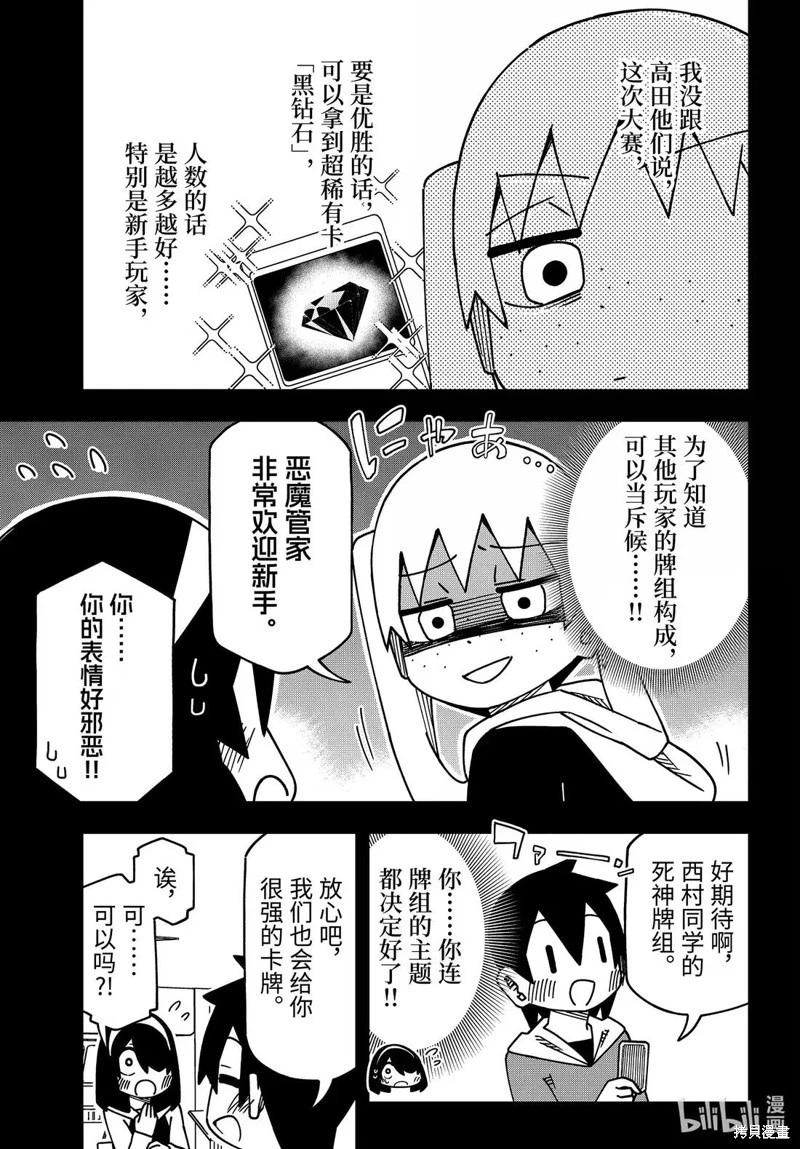 什麼情況都不知道的轉校生一個勁的湊過來 - 第186話 - 5
