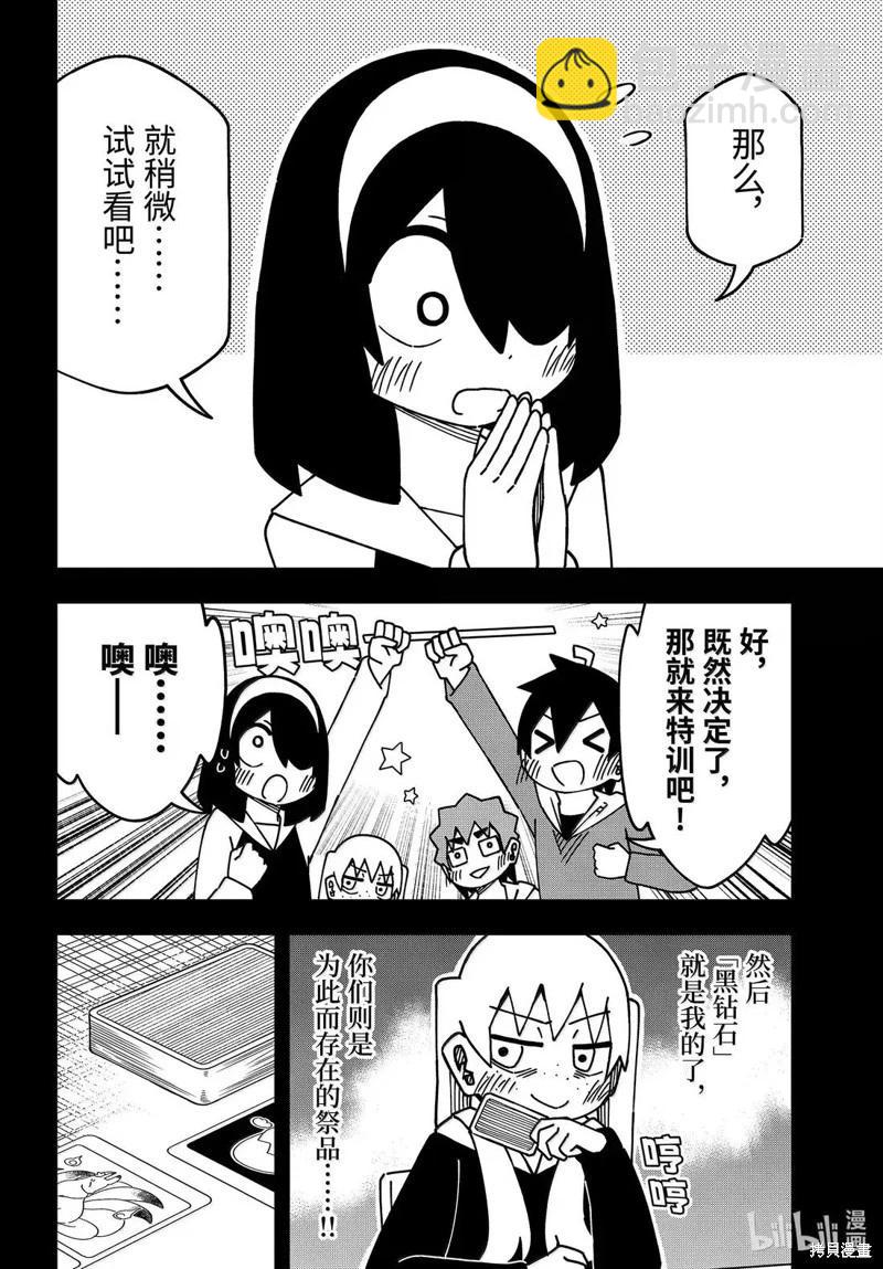 什麼情況都不知道的轉校生一個勁的湊過來 - 第186話 - 6