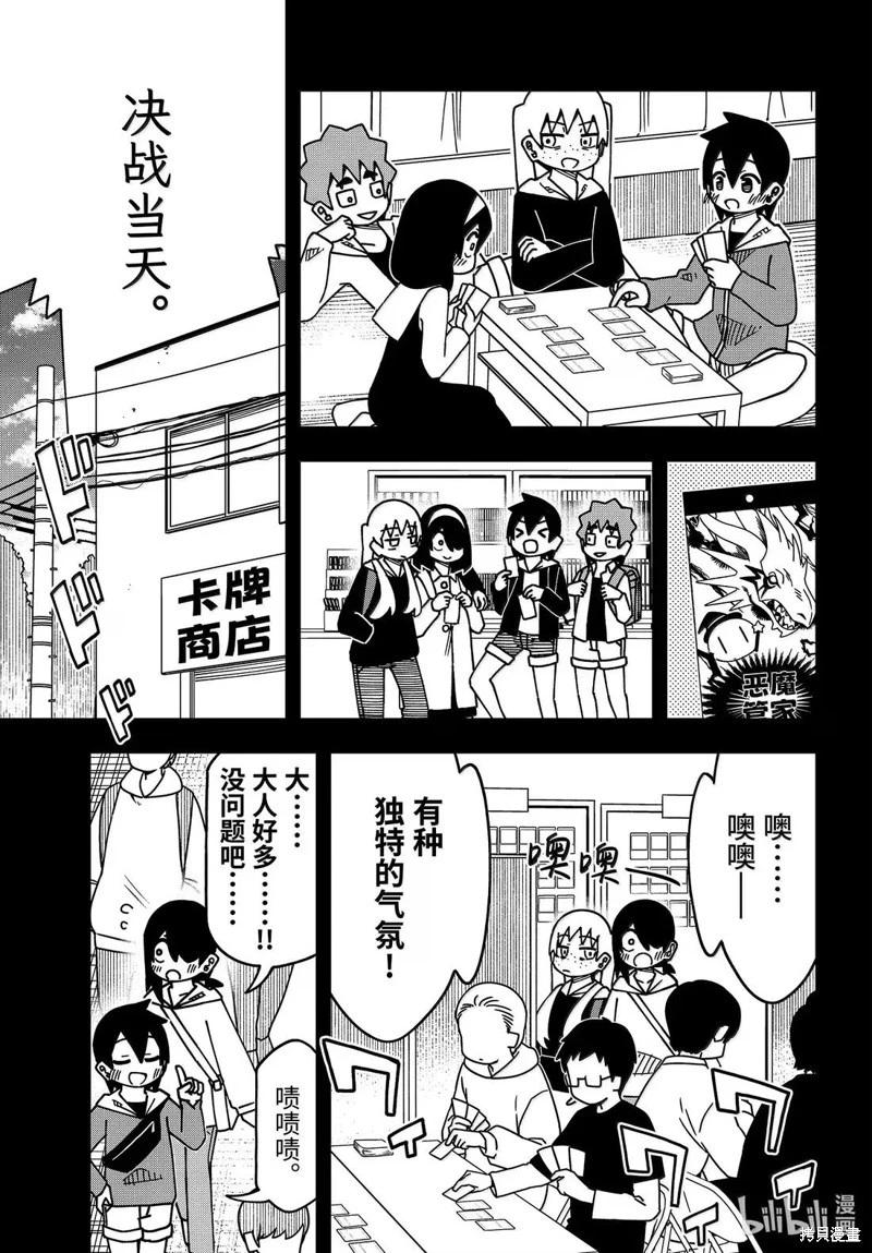什麼情況都不知道的轉校生一個勁的湊過來 - 第186話 - 1