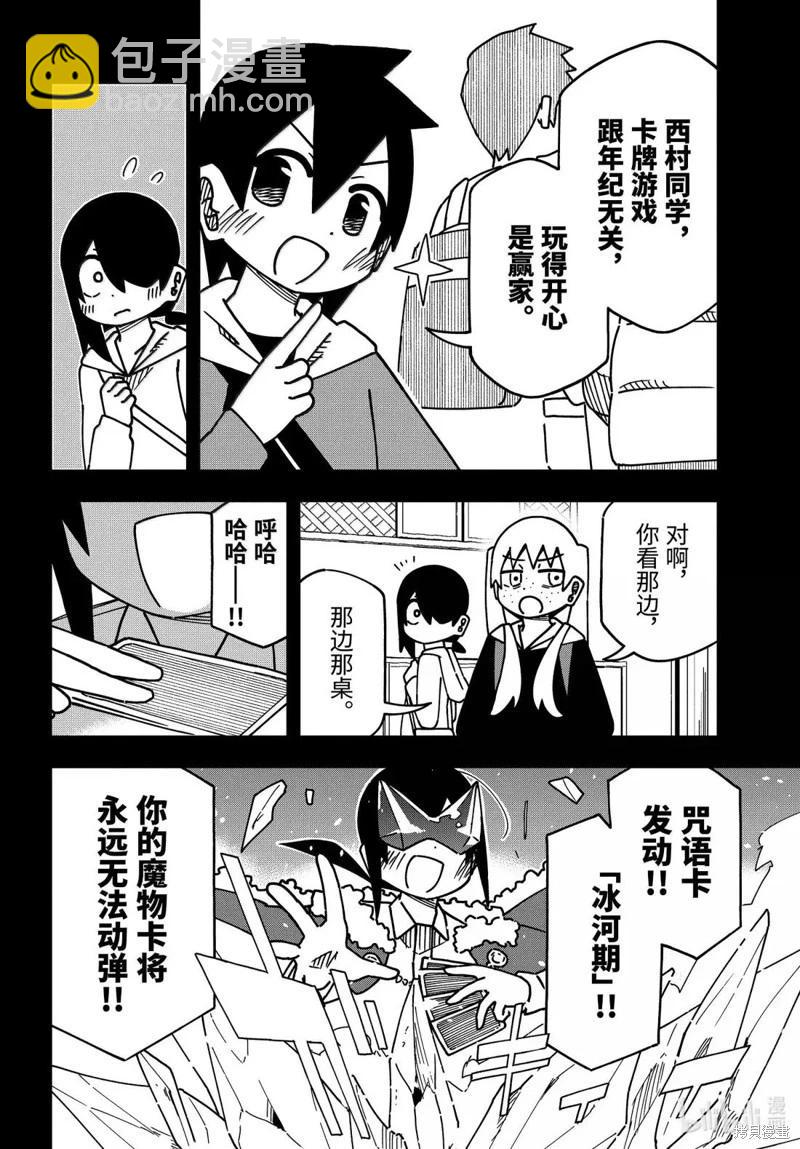 什麼情況都不知道的轉校生一個勁的湊過來 - 第186話 - 2