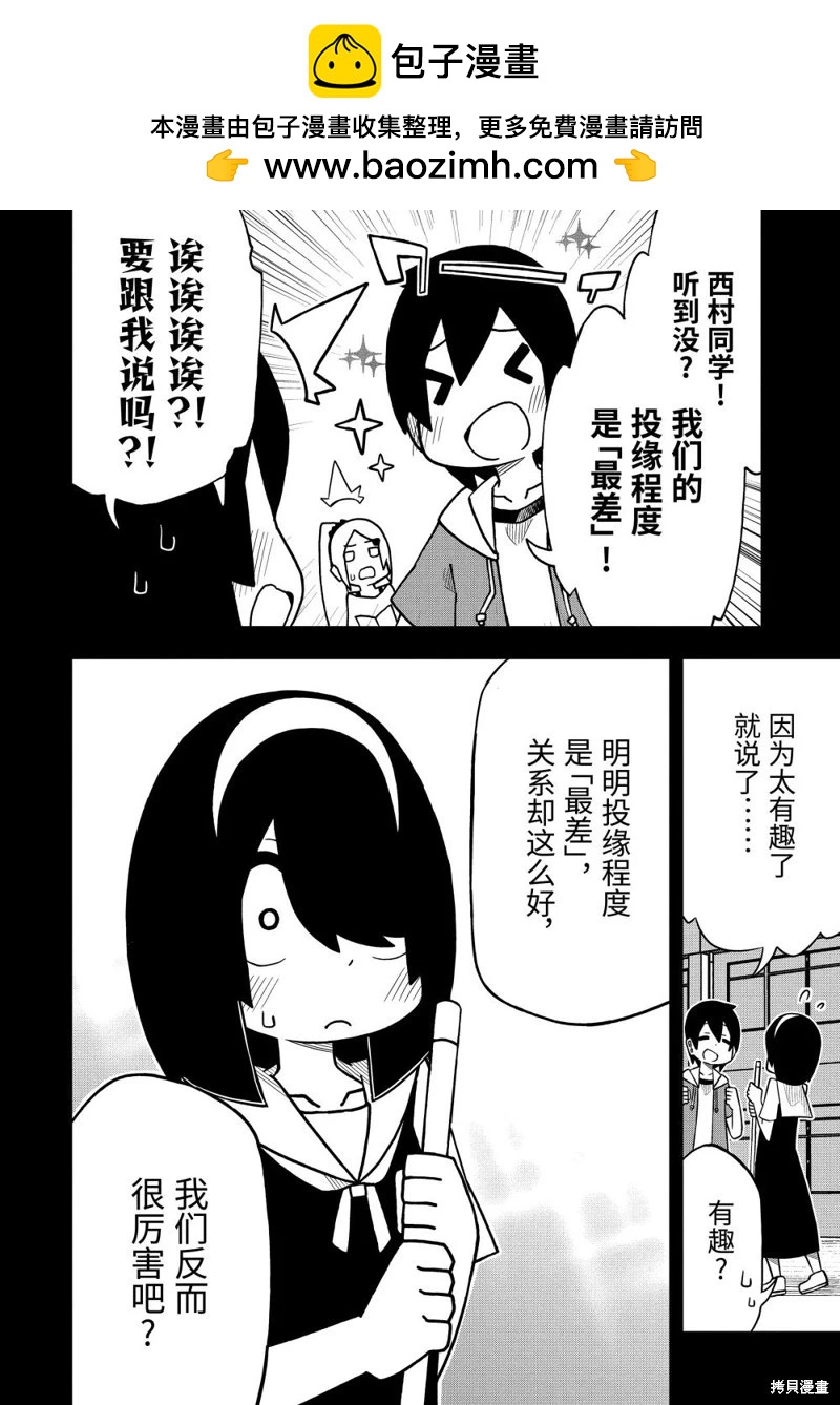 什麼情況都不知道的轉校生一個勁的湊過來 - 第42話 - 1
