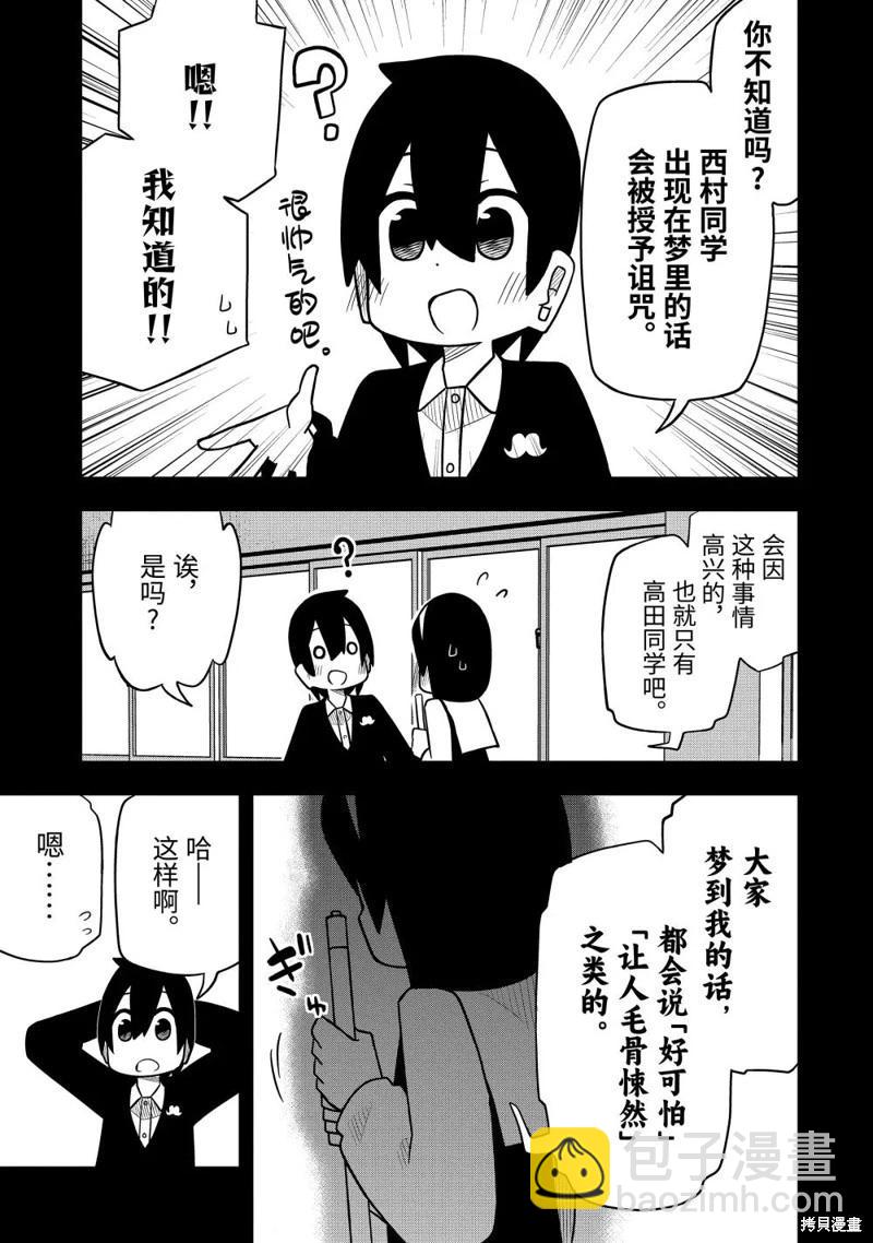 什麼情況都不知道的轉校生一個勁的湊過來 - 第69話 - 1