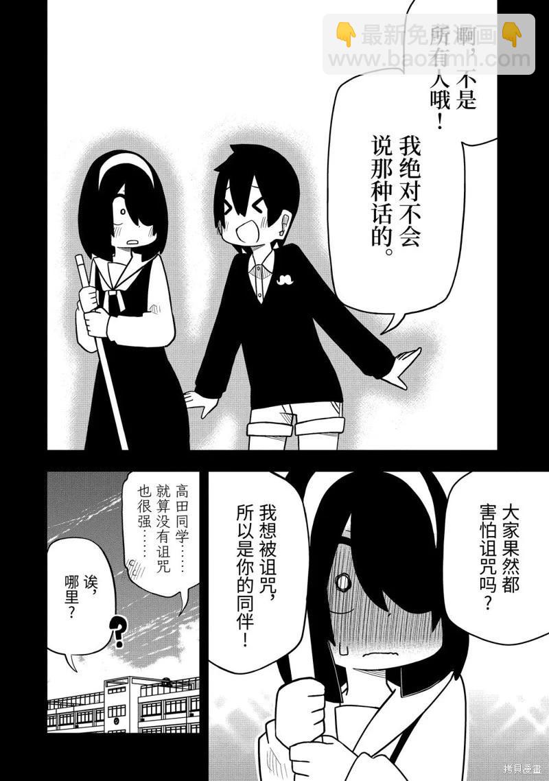 什麼情況都不知道的轉校生一個勁的湊過來 - 第69話 - 2