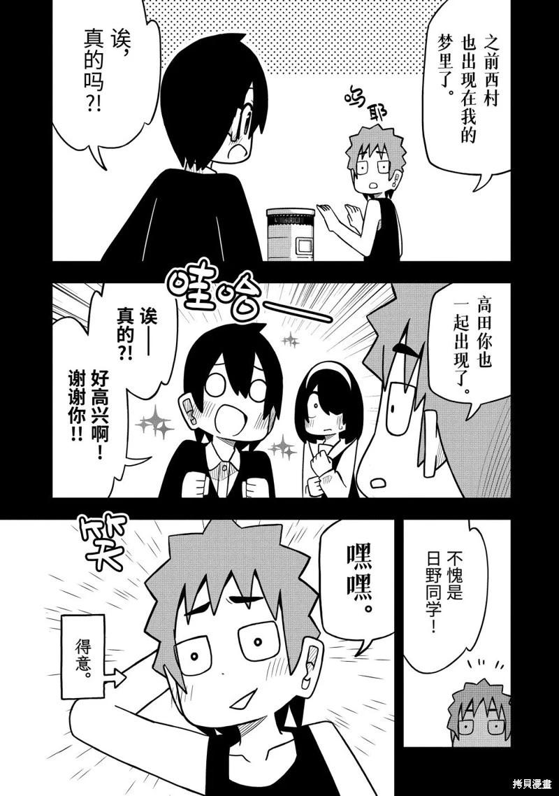 什麼情況都不知道的轉校生一個勁的湊過來 - 第69話 - 1