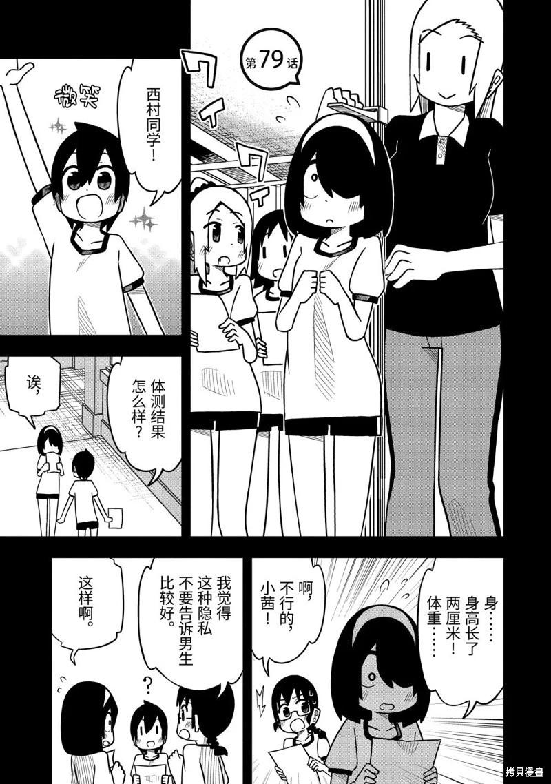 什麼情況都不知道的轉校生一個勁的湊過來 - 第79話 - 1