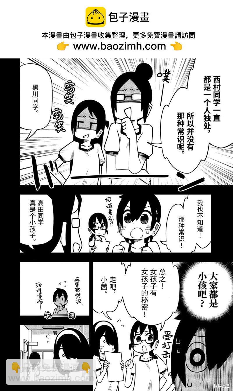 什麼情況都不知道的轉校生一個勁的湊過來 - 第79話 - 1