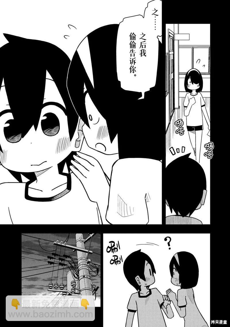 什麼情況都不知道的轉校生一個勁的湊過來 - 第79話 - 1