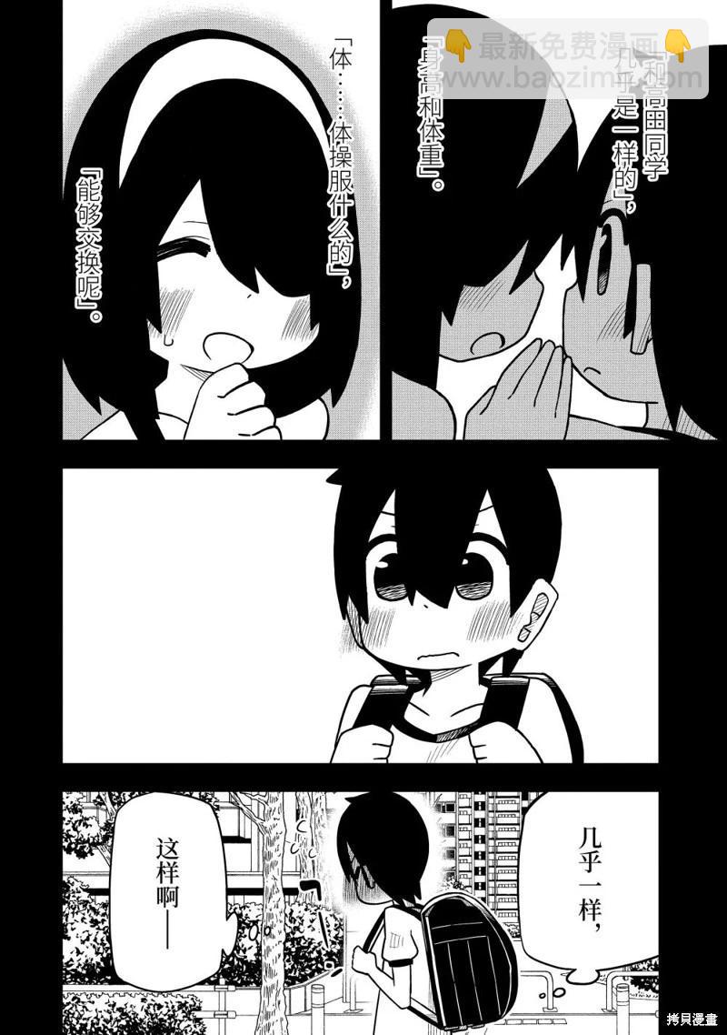 什麼情況都不知道的轉校生一個勁的湊過來 - 第79話 - 1