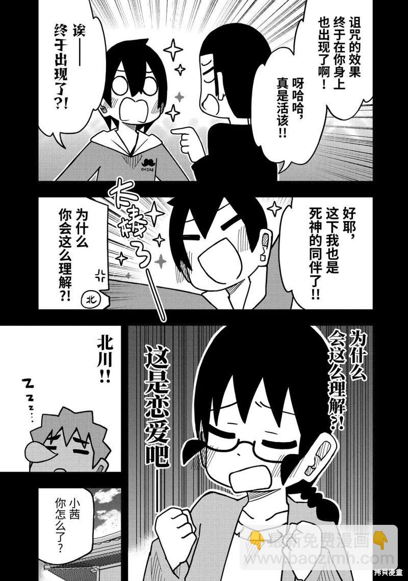 什麼情況都不知道的轉校生一個勁的湊過來 - 第81話 - 1