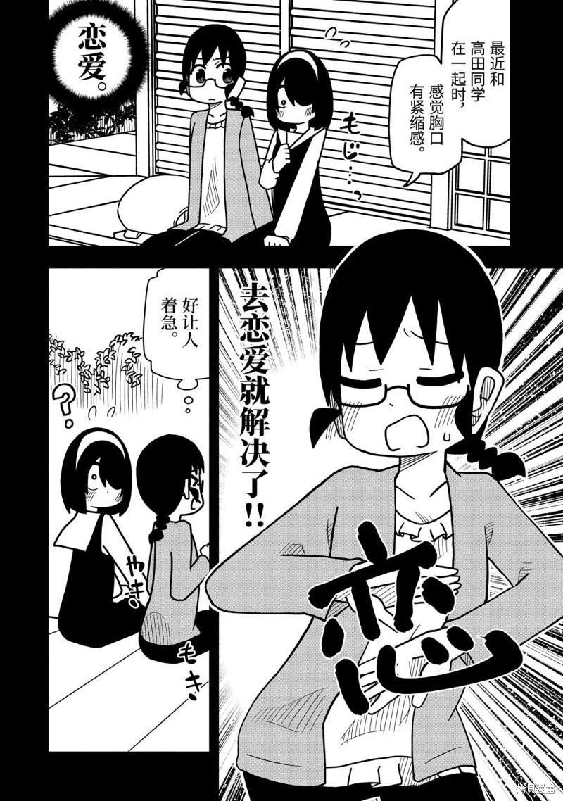 什麼情況都不知道的轉校生一個勁的湊過來 - 第81話 - 2