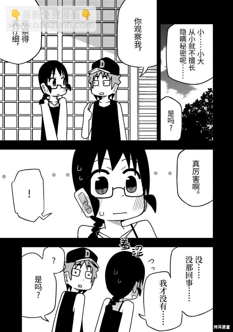 什麼情況都不知道的轉校生一個勁的湊過來 - 第85話 - 1