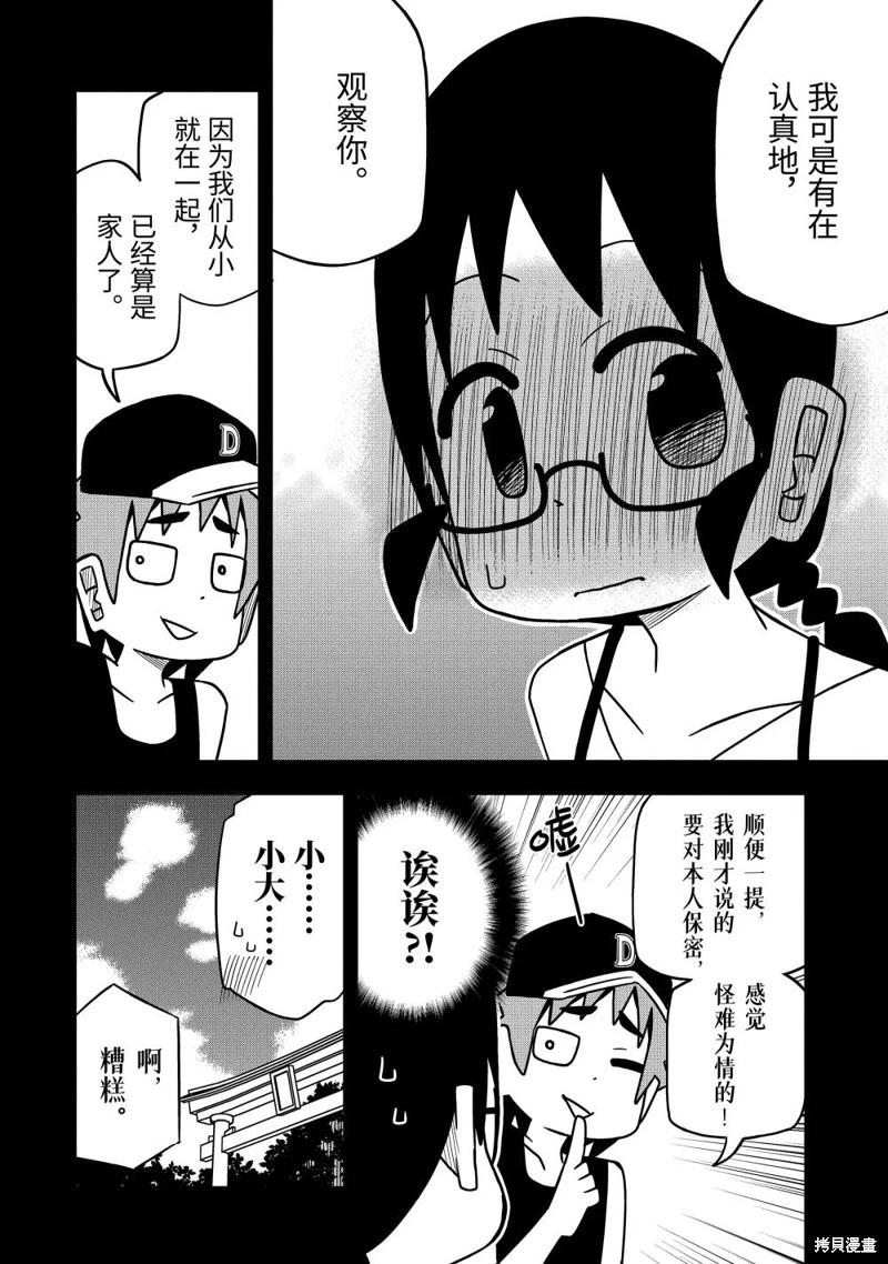 什麼情況都不知道的轉校生一個勁的湊過來 - 第85話 - 1