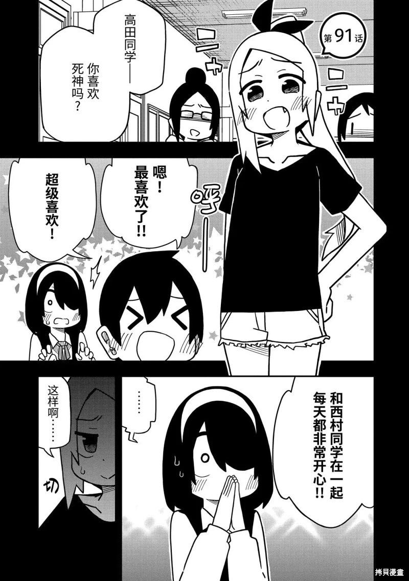 什麼情況都不知道的轉校生一個勁的湊過來 - 第91話 - 1