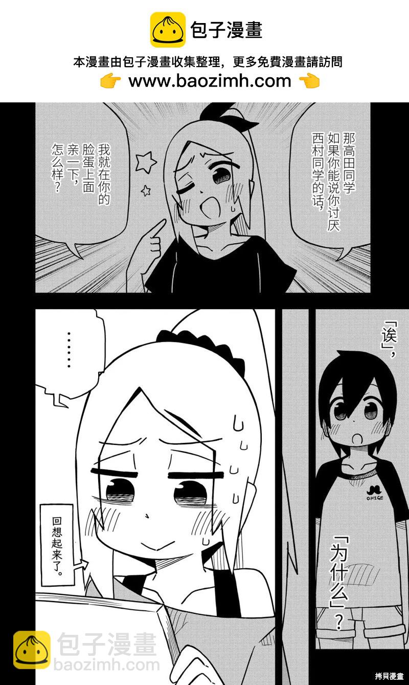 什麼情況都不知道的轉校生一個勁的湊過來 - 第91話 - 1