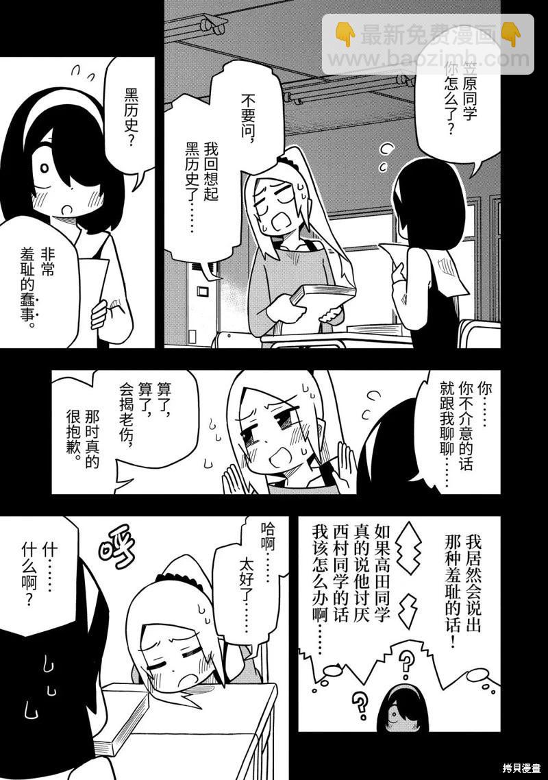 什麼情況都不知道的轉校生一個勁的湊過來 - 第91話 - 1