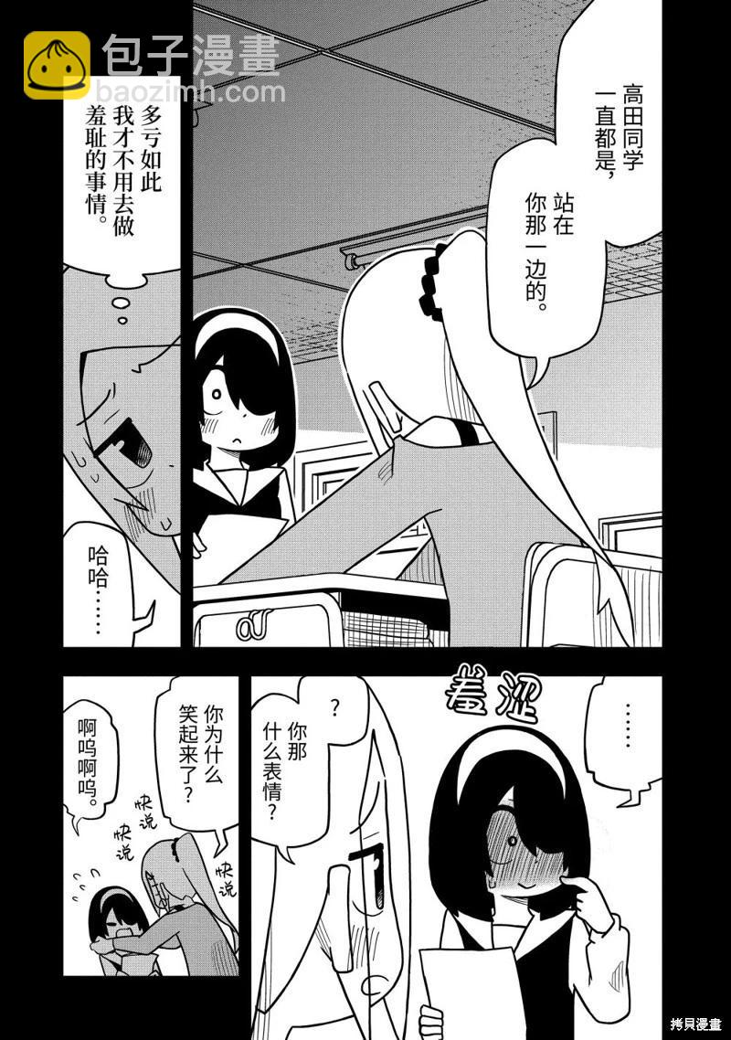 什麼情況都不知道的轉校生一個勁的湊過來 - 第91話 - 1