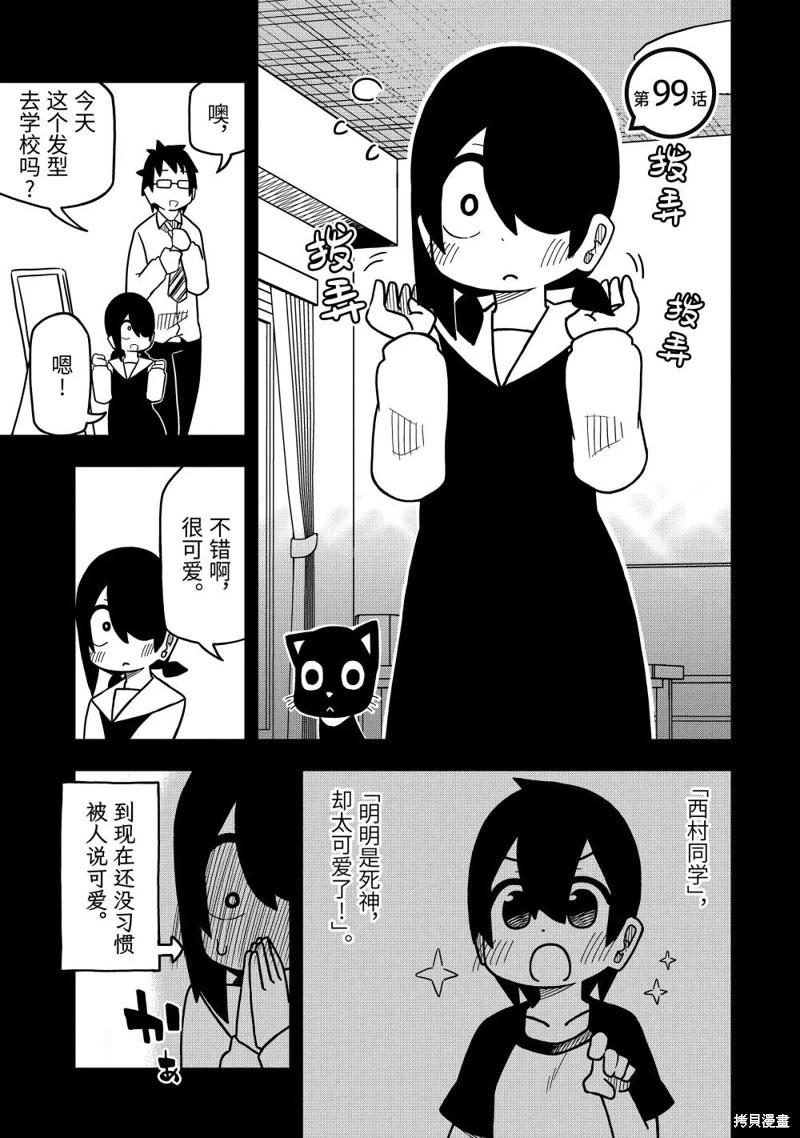 什麼情況都不知道的轉校生一個勁的湊過來 - 第99話 - 1