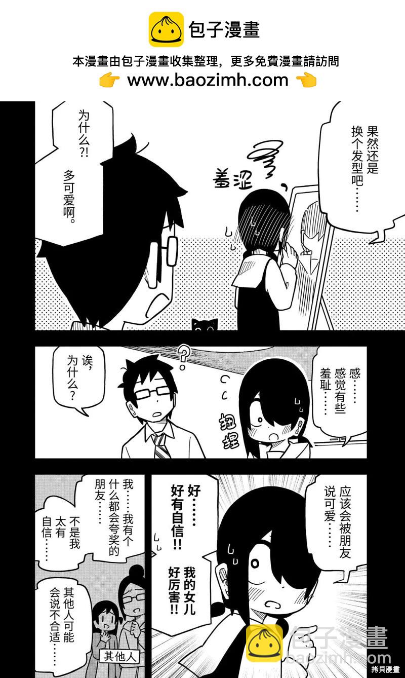 什麼情況都不知道的轉校生一個勁的湊過來 - 第99話 - 1