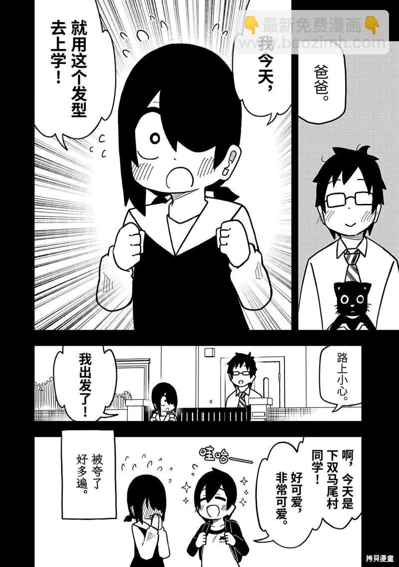 什麼情況都不知道的轉校生一個勁的湊過來 - 第99話 - 1