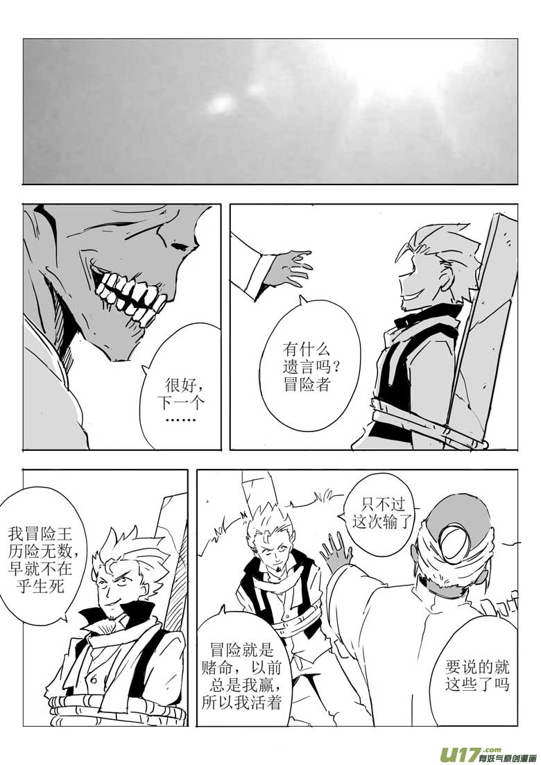 敌人的敌人-第16话