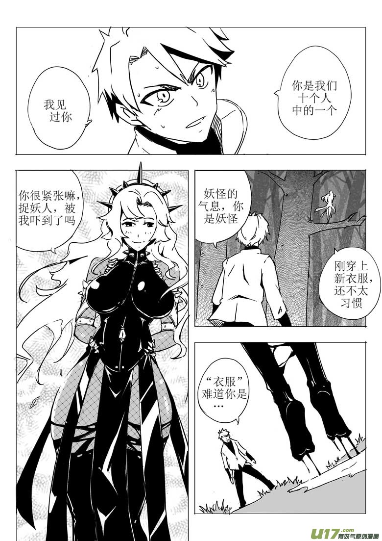 敌人的敌人-第16话