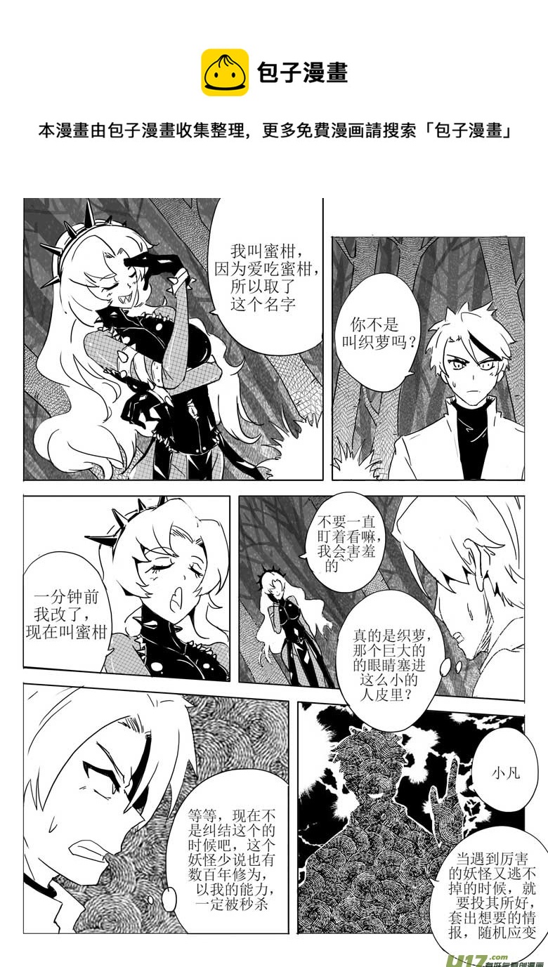 敌人的敌人-第16话