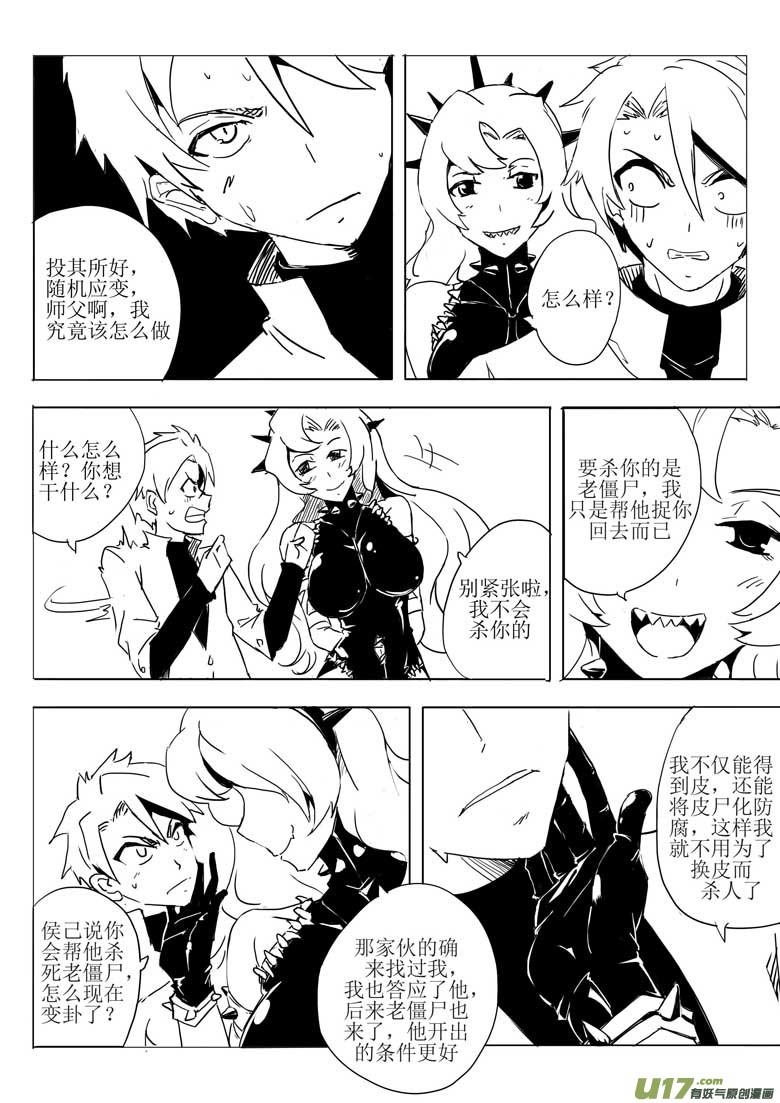 敌人的敌人-第16话