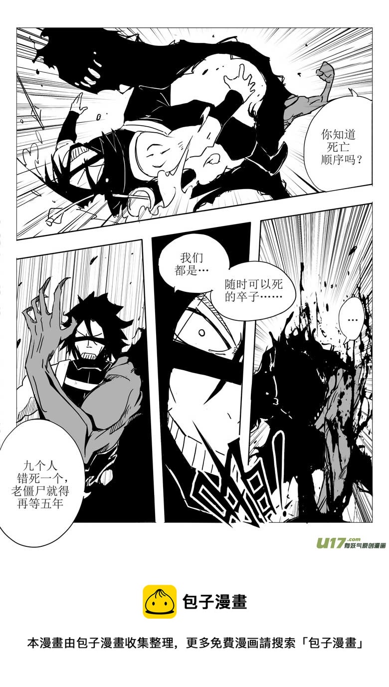 敌人的敌人-第16话