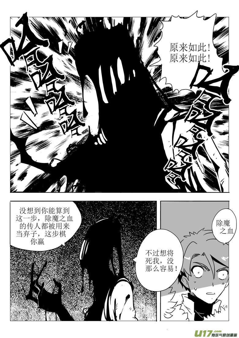 敌人的敌人-第16话