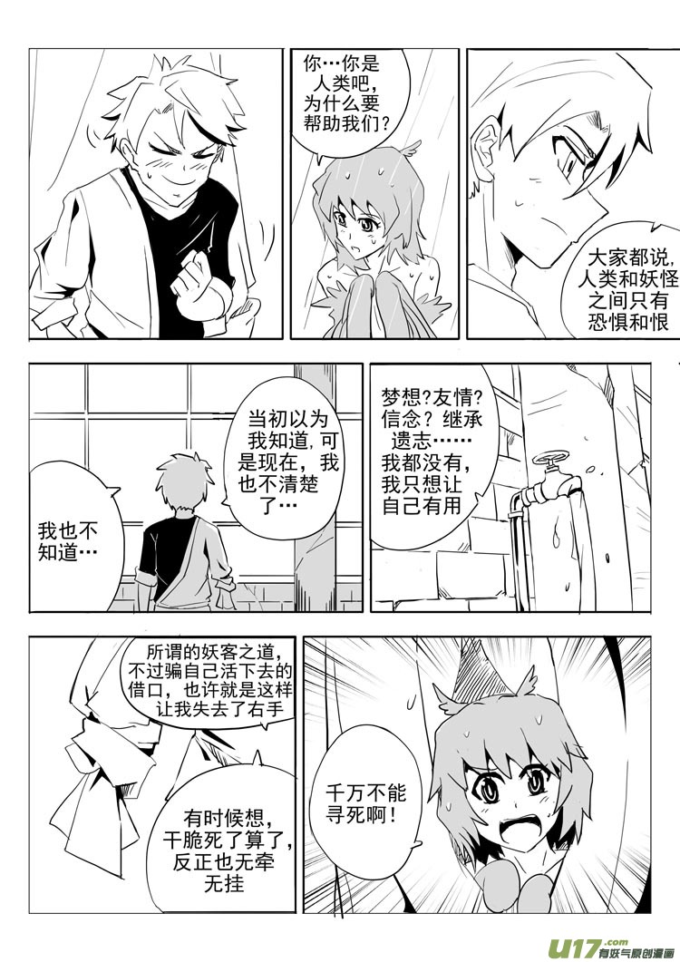 幻痛（上）-第24话