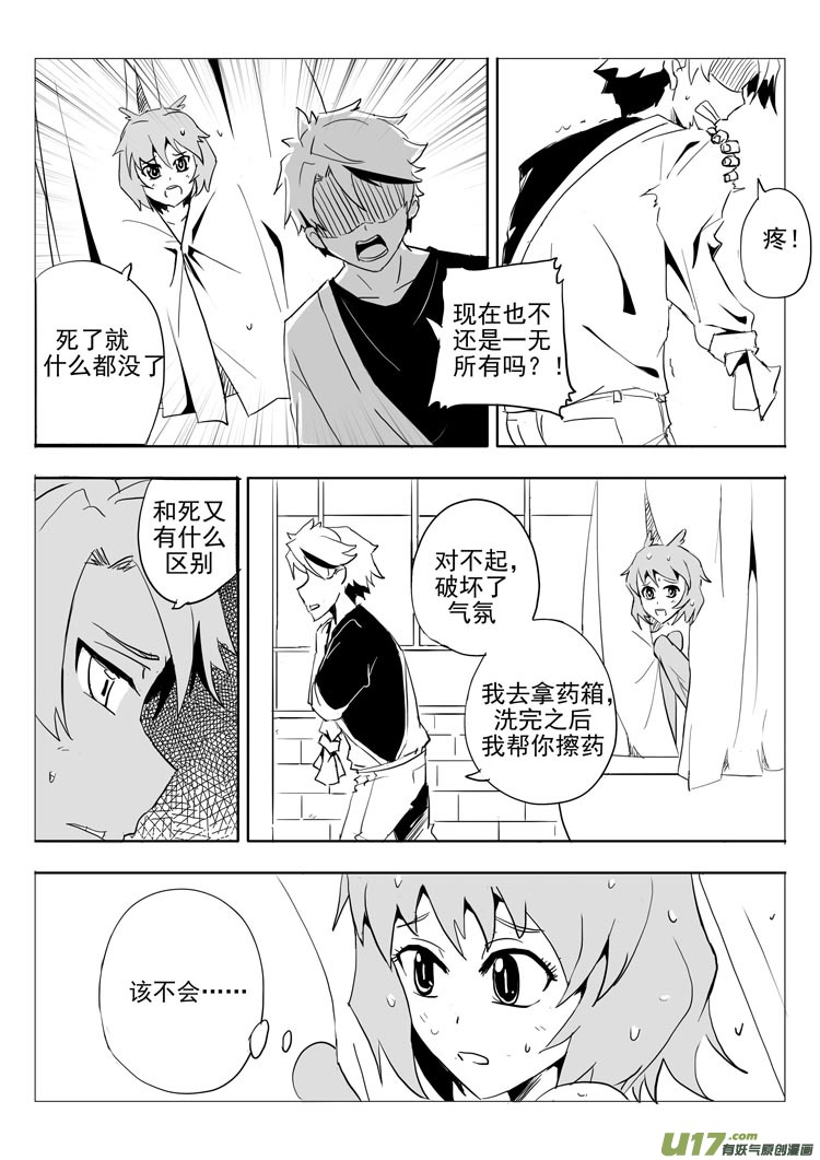 幻痛（上）-第24话