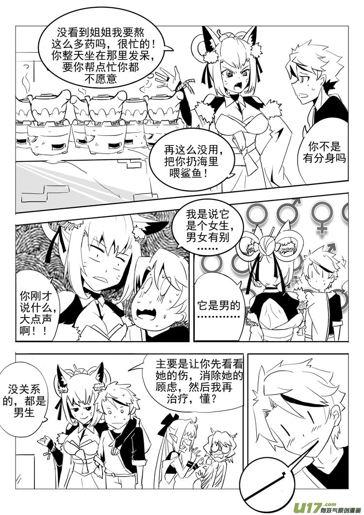 幻痛（上）-第24话