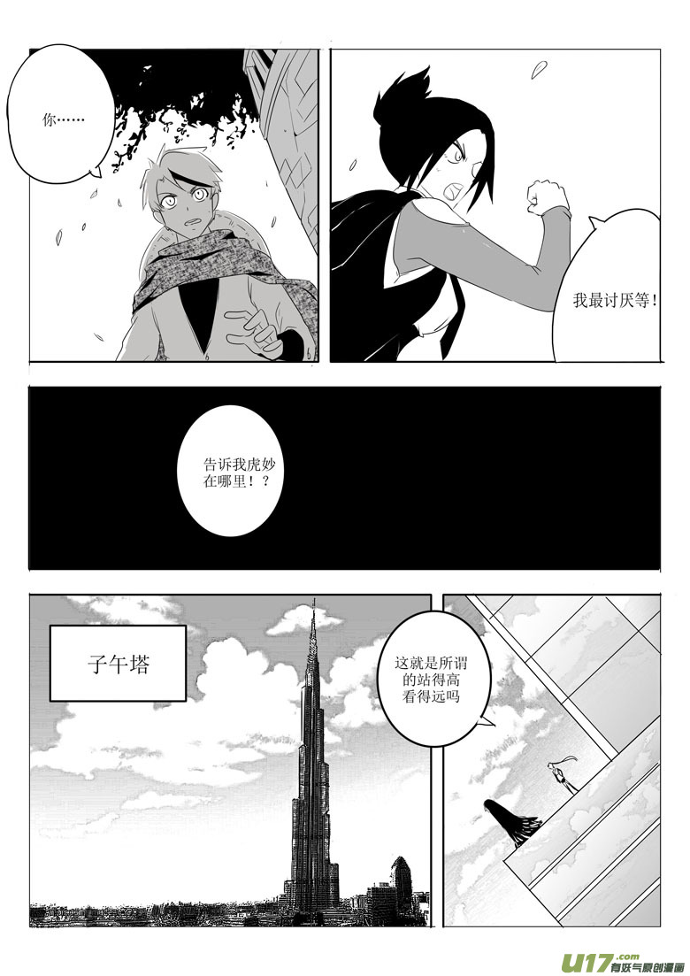 城下城（上）-第4话