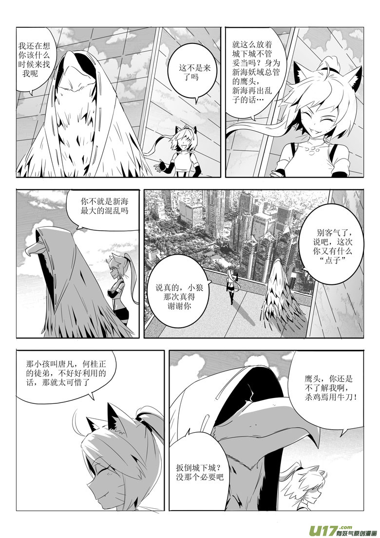 城下城（上）-第4话