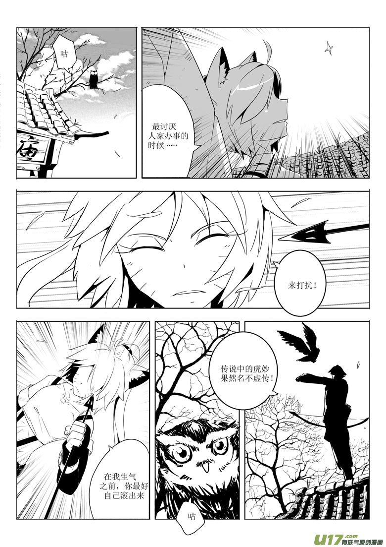 城下城（上）-第4话