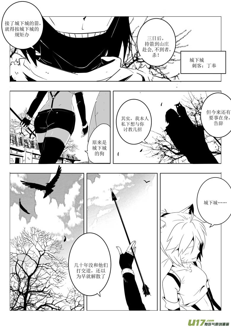 城下城（上）-第4话