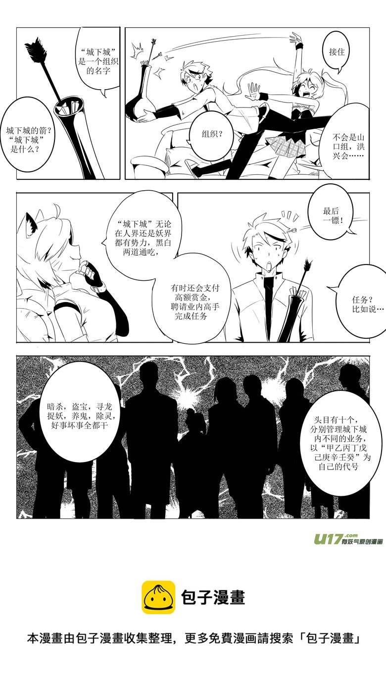 城下城（上）-第4话