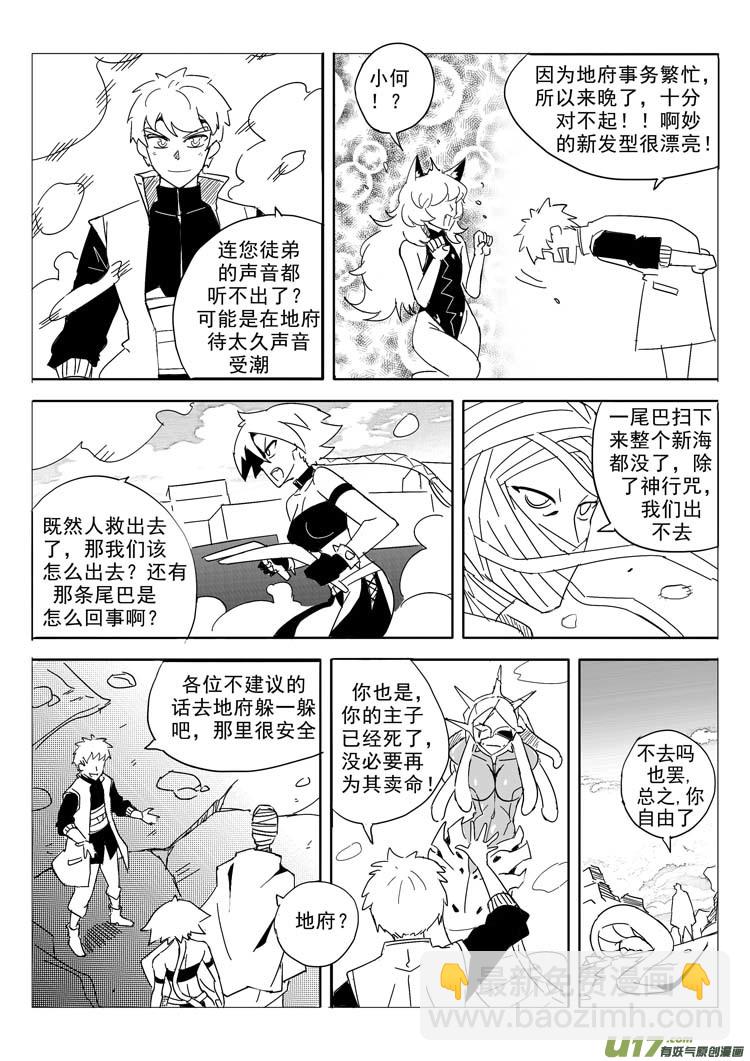 毁灭与新生-第38话