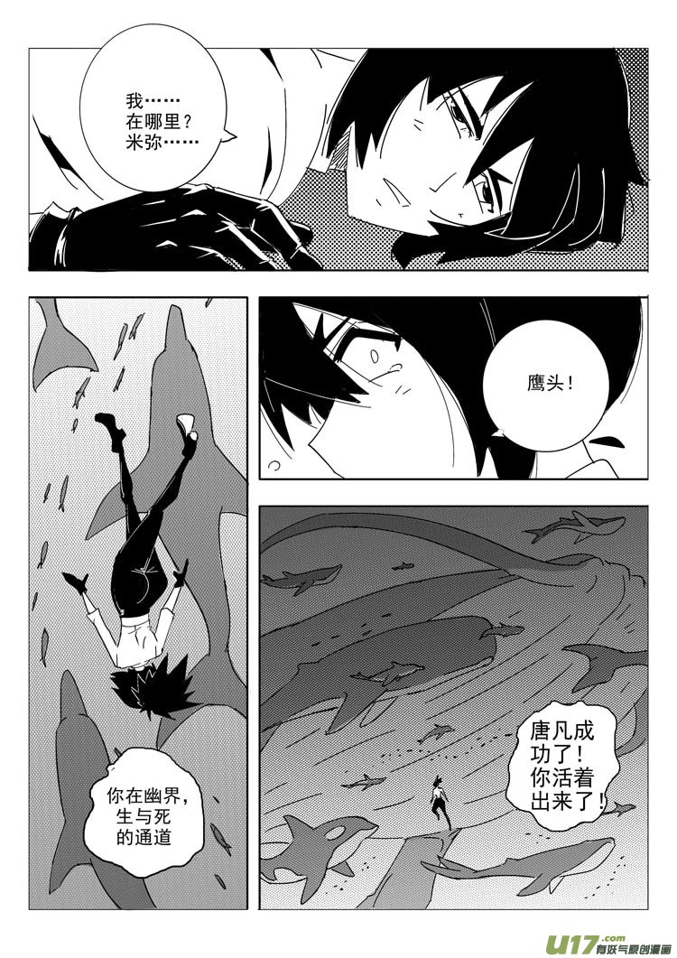 毁灭与新生-第38话