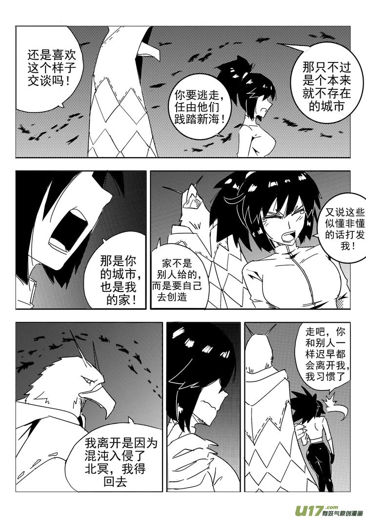 毁灭与新生-第38话