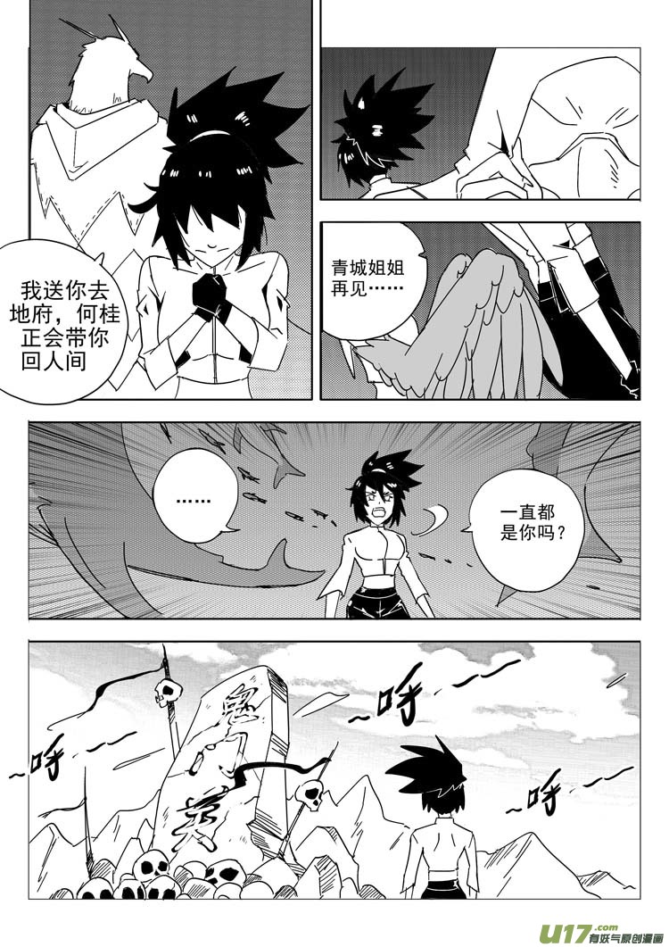 毁灭与新生-第38话