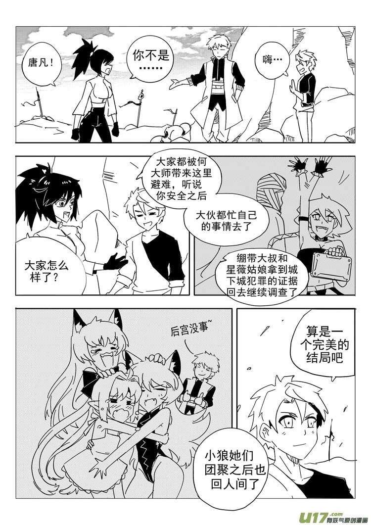 毁灭与新生-第38话