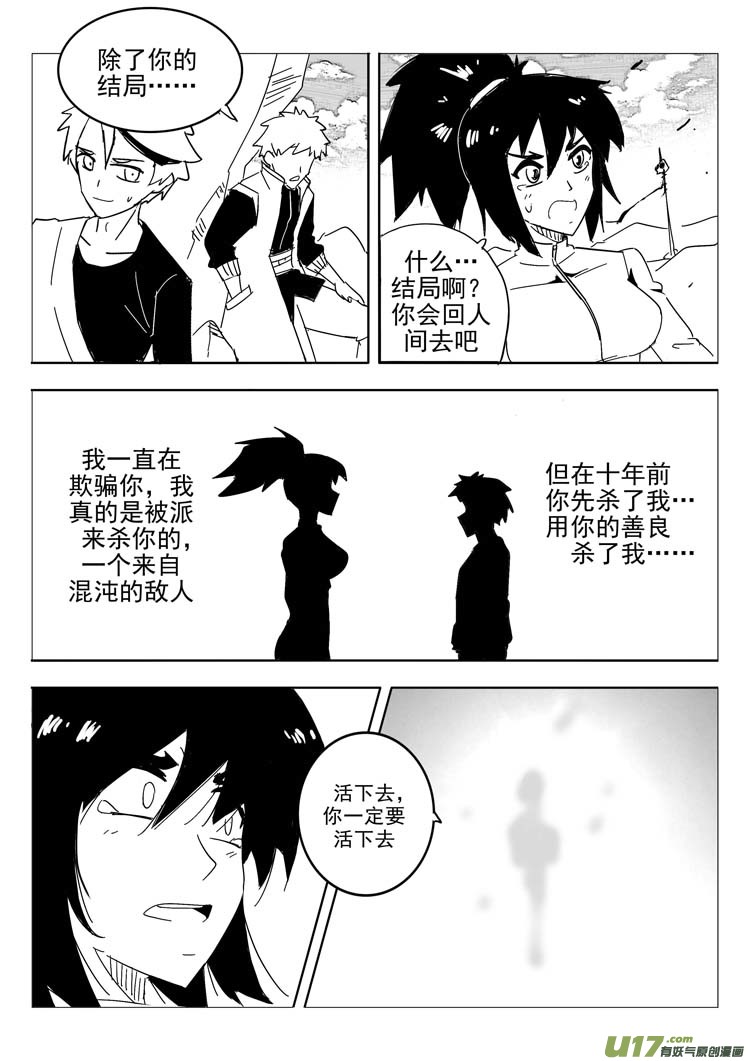 毁灭与新生-第38话