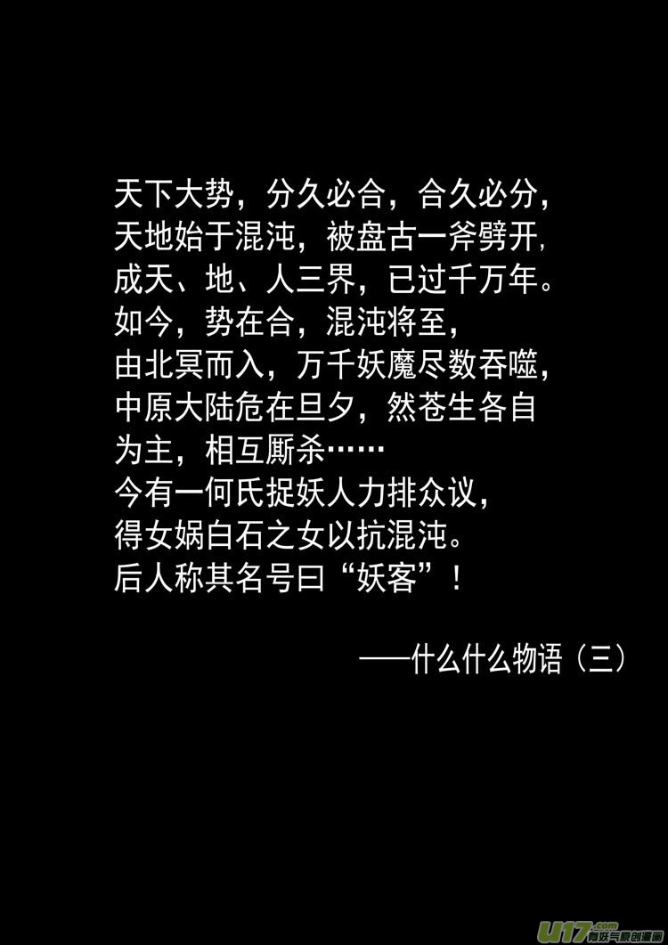 毁灭与新生-第38话