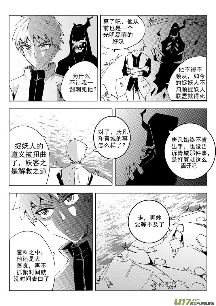 毁灭与新生-第38话